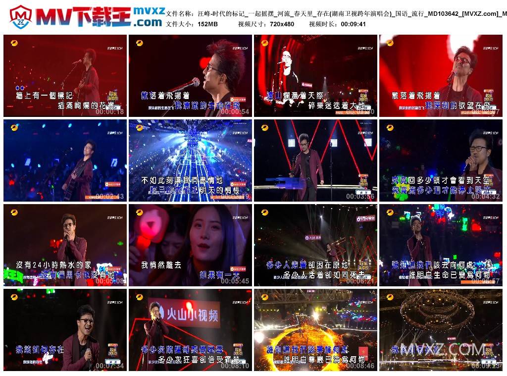 汪峰-时代的标记_一起摇摆_河流_春天里_存在(湖南卫视跨年演唱会)_国语_流行_MD103642